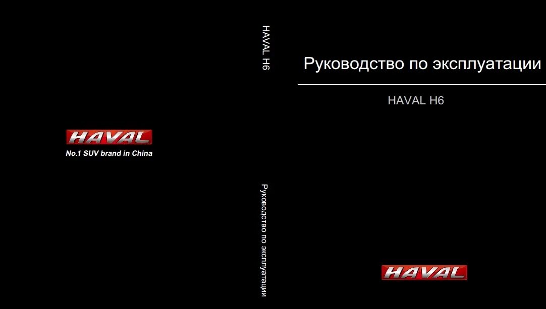 задний дворник на хавал ф7 размеры. обзор haval jolion полный привод. Haval f7x подушки безопасности. хавал инструкция по эксплуатации. хавал инструкция по эксплуатации.