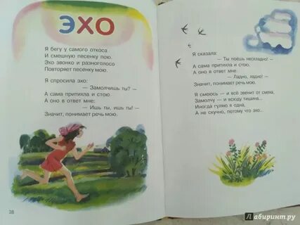 Кто написал песню эхо