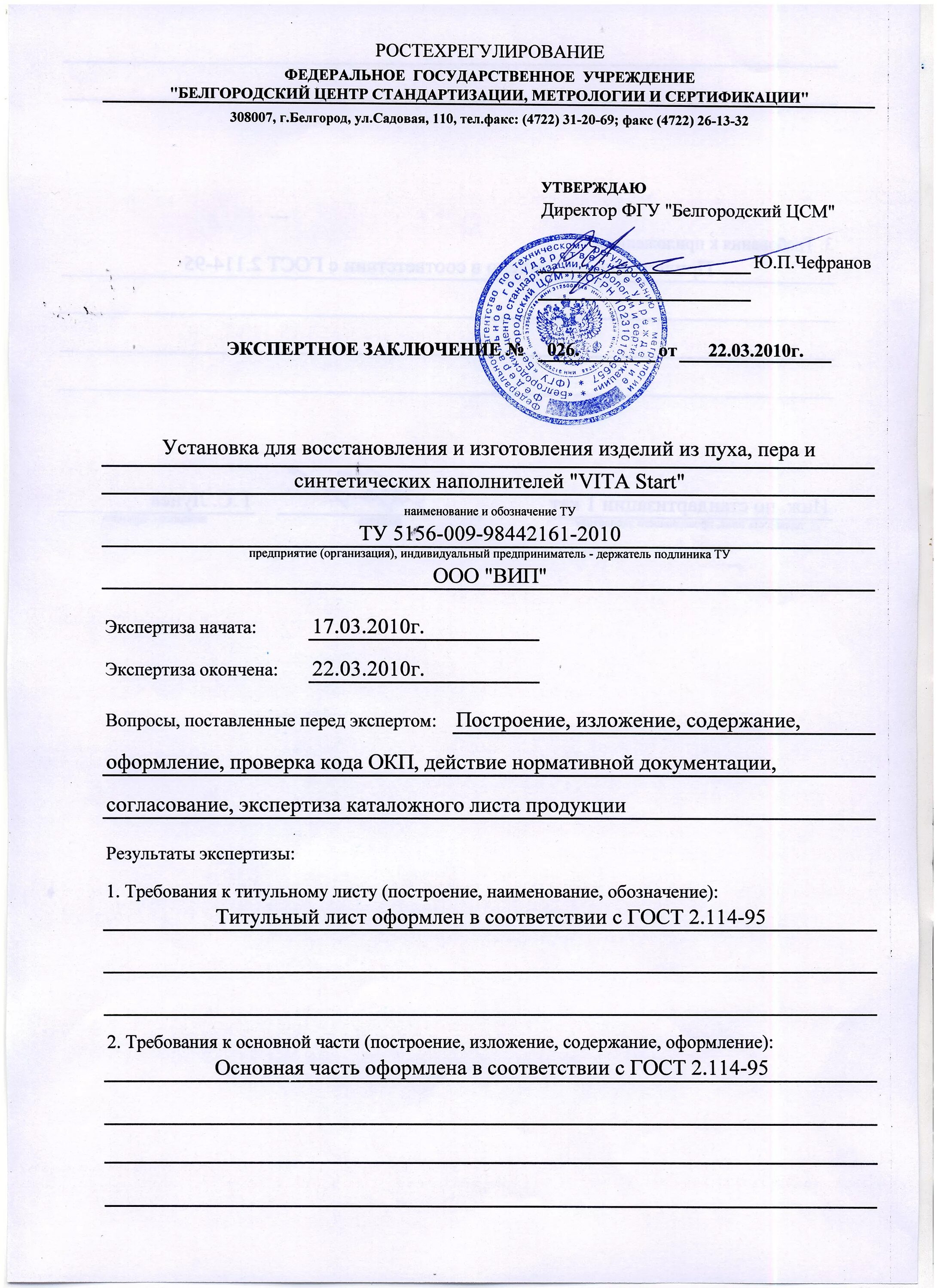 Выписка из экспертного заключения. Форма экспертного заключения. бланк экспертного заключения. форма экспертного заключения метрологической экспертизы. форма и содержание заключения эксперта.