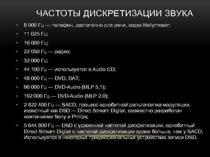 Частота дискретизации звука. Частота дискретизации сигнала. Частота дискредитации аудио. Частота дискретизации звука 44100. Частота звука 10 кгц