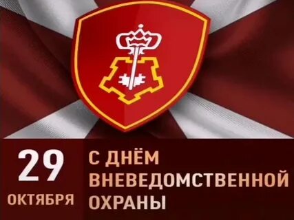 Картинки поздравления с днем охраны