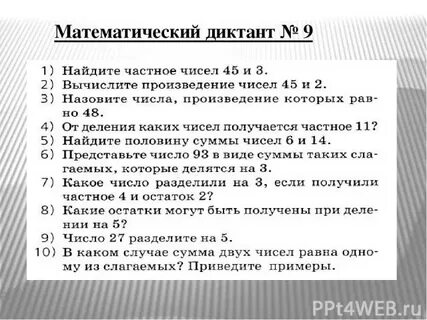 Математический диктант 2 класс умножение