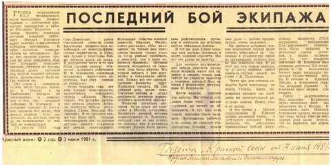 Июнь 1981 года