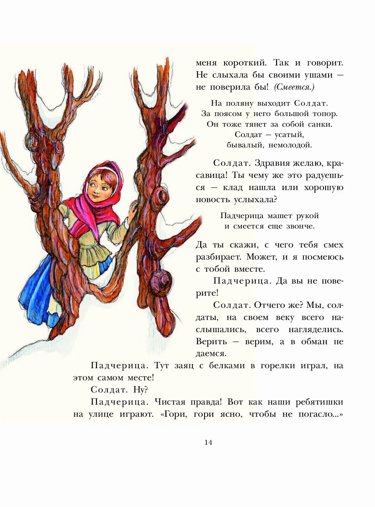 12 месяцев маршак текст полностью. Рассказ самуила яковлевича маршака 12 месяцев.