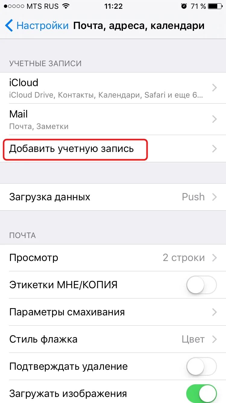 Как настроить почту на айфоне. Настройка почты на айфоне. Настройка почты на iphone. Как настроить почту на iphone. Как открыть почту на айфоне