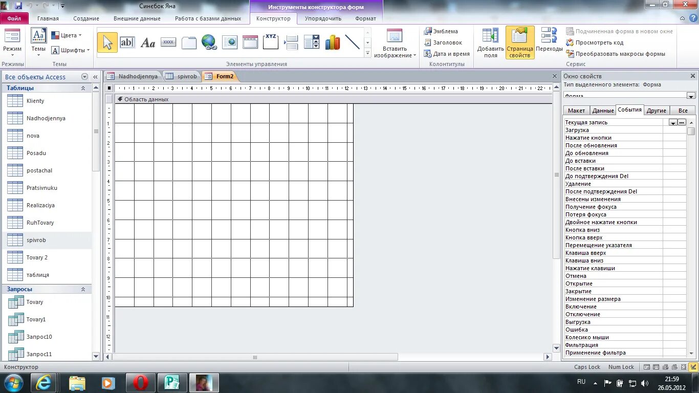 Форма в режиме конструктора в access. Список полей формы access. Инструменты конструктора форм access. Создание таблицы в режиме конструктора access.