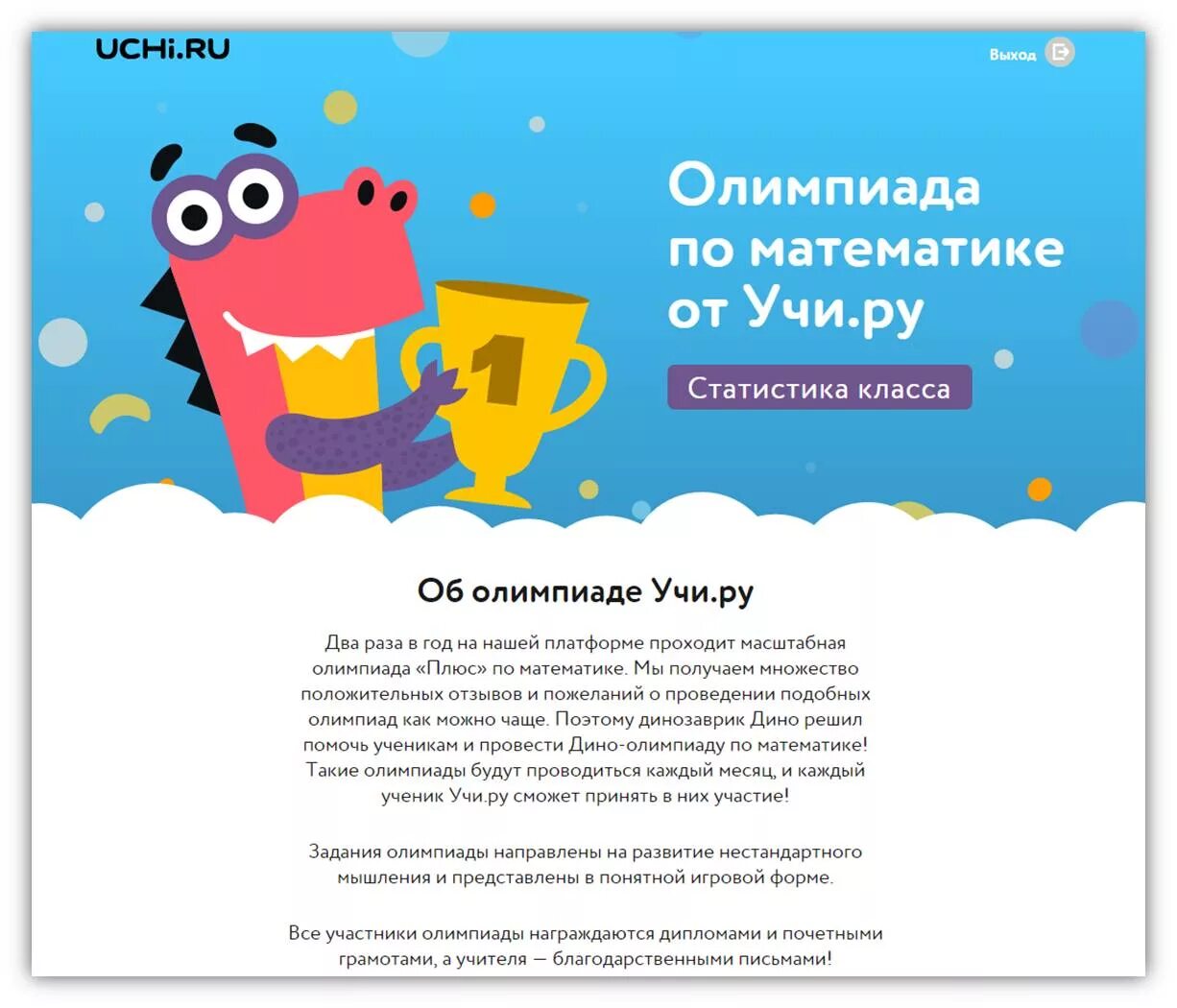 Https uchi ru otvety. Учи ру. Сфучи ру. Учи ру картинки.