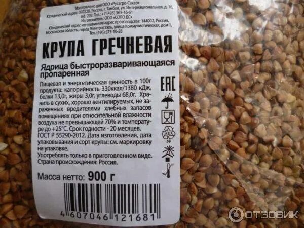 Гречневая крупа содержит 12. Гречки крупа этикетка. гречка в упаковке.