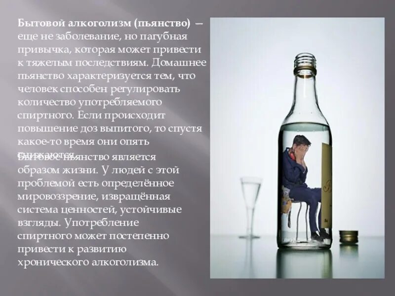 Вредные привычки алкоголизм. Пьянство синоним. Пьянство синоним. Презентация по алкоголизму. Алкоголь.