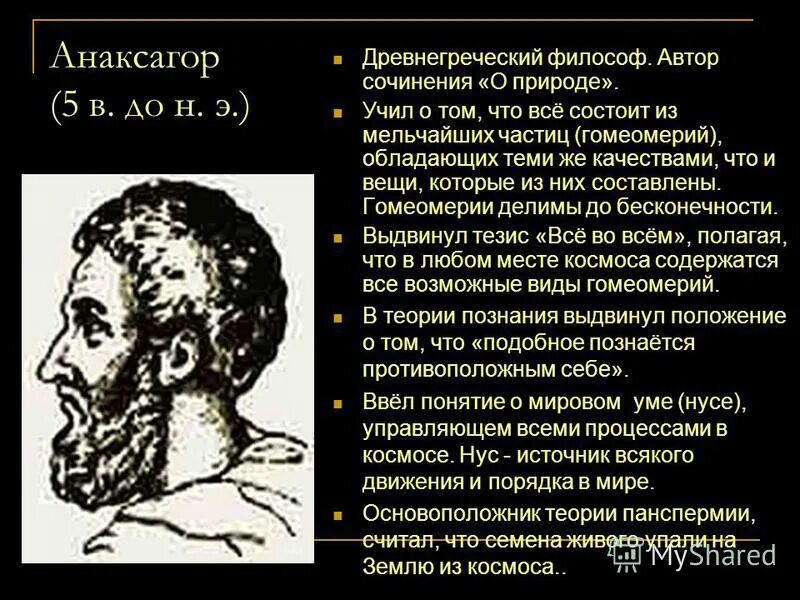 Демокрит явился основоположником. Демокрит был учеником. Атомизм демокрита и эпикура. Атомизм демокрита. Демокрит явился основоположником.