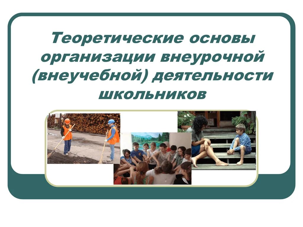 Педагогический процесс. Профессиональное образование внеурочная деятельность. Образовательная внеурочная деятельность. Что понимается под внеурочной деятельностью. Критерии эффективности внеурочной деятельности.