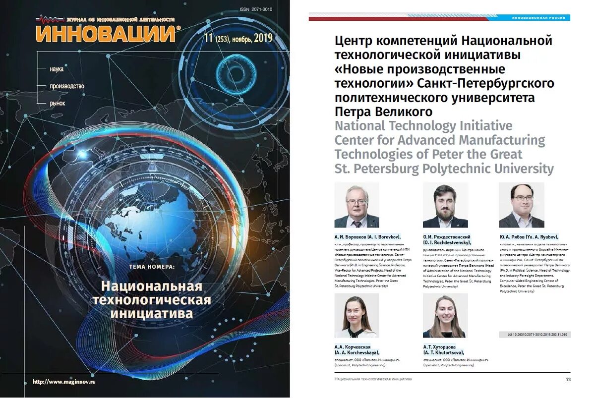 Обложки научных журналов образование. Наука и образование журнал 2023. Политех центр национальной технологической инициативы. Наука и образование журнал 2023. Наука и образование журнал 2023.