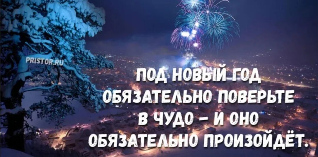 Нового качества нового статуса. Цитаты про новый год. Новогодние цитаты. Новогодние афоризмы. Красивые цитаты про новый год.