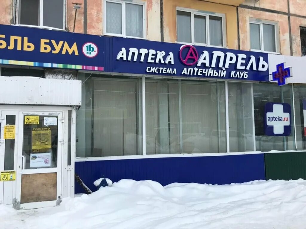 Аптека апрель Ульяновск. Хрустальная 16 Ульяновск аптека. Апрель аптека Новочебоксарск. Аптека апрель Салават. Аптека апрель копейск