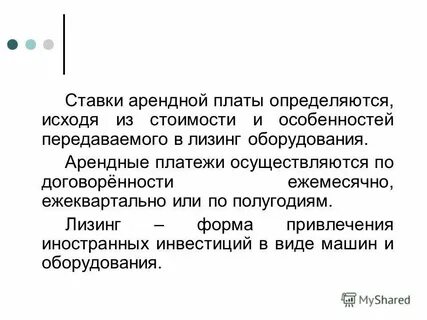 Низкая арендная плата это