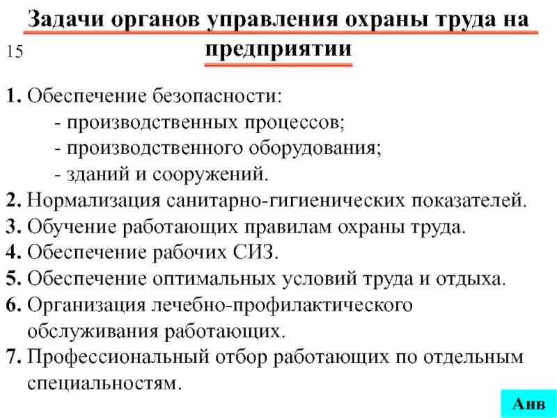 Какие мероприятия по охране труда относятся. Задачи охраны труда. Задачи охраны труда на производстве. Безопасность производственного процесса. Задачи управления охраной труда на предприятии.