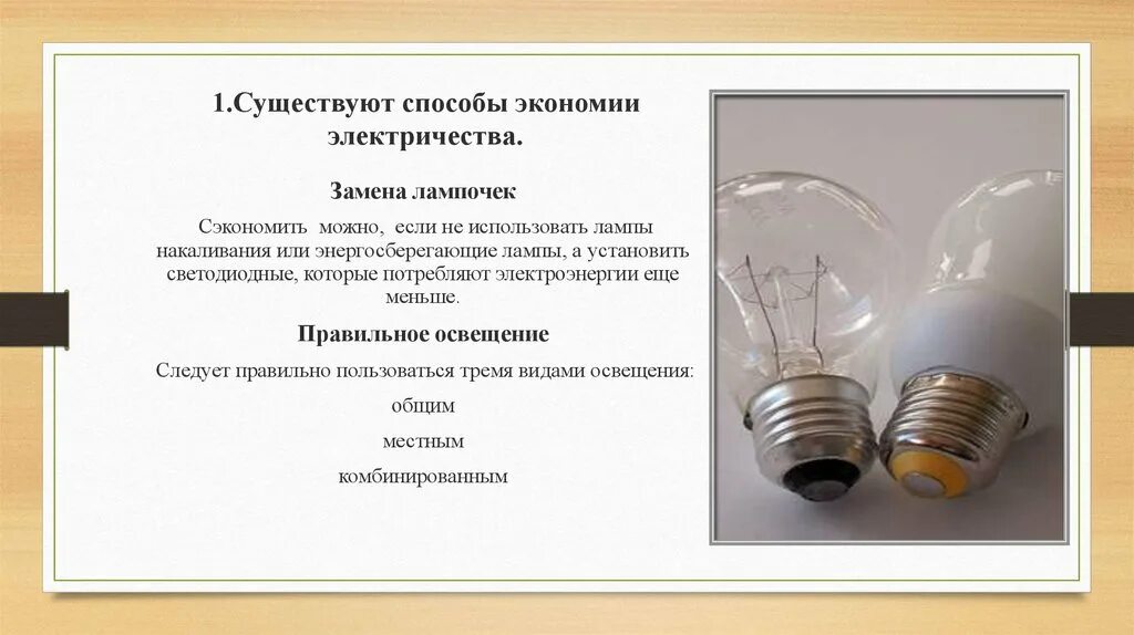 Как можно добиться значительной экономии электроэнергии. Способы экономии электроэнергии. экономия электричества. как сэкономить электричество.