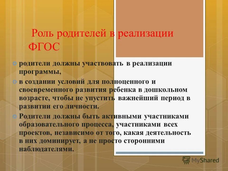 Фгос родителям 1 класса. По фгос родители являются участниками. презентация по фгос для родителей. родителям о фгос до. роль родителей во фгос.