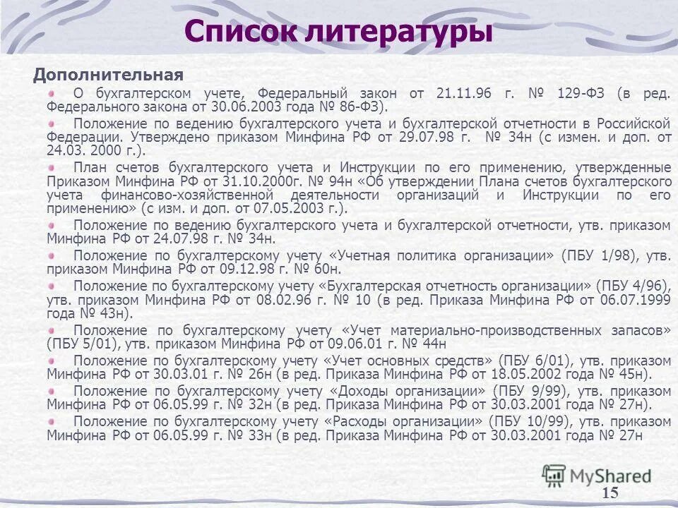 положение по бухгалтерскому учету 34н