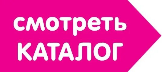 Включи качество больше. Каталог надпись. Товары надпись. Каталог слово. Ассортимент товаров надпись.