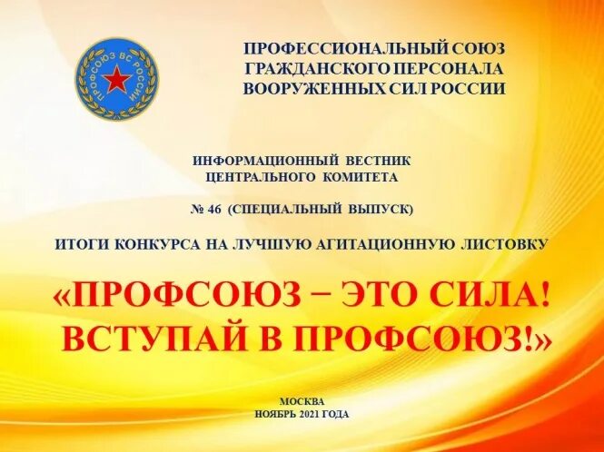 Профсоюз вс рф. Эмблема профсоюза вс россии. Эмблемы военных общественных организаций. Профсоюз вс. Профсоюзы и армия в россии.