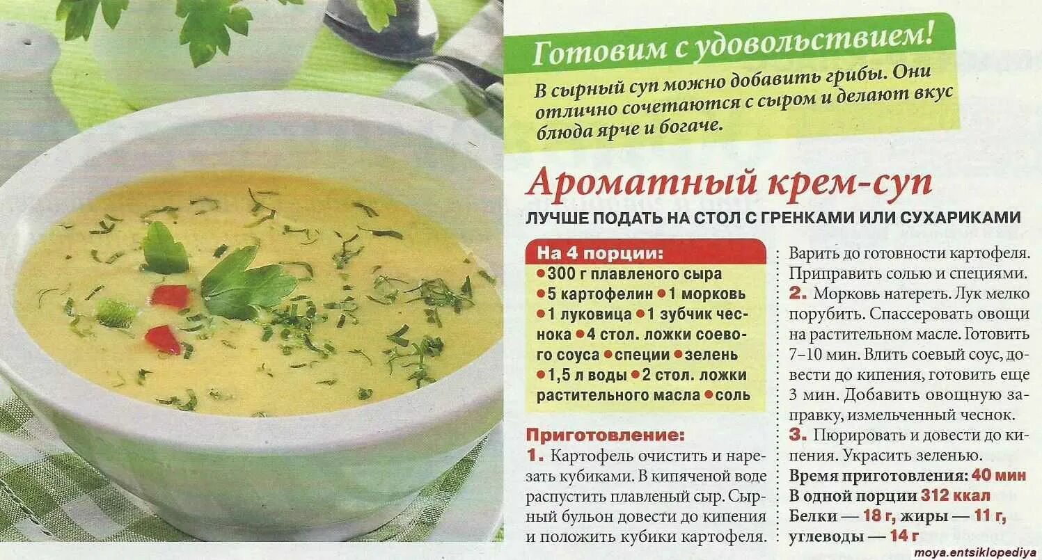 Суп при ротовирусе. Диетические супы для похудения. сырный суп с овощами. рецептура сырного супа. сырный суп быстрого приготовления.