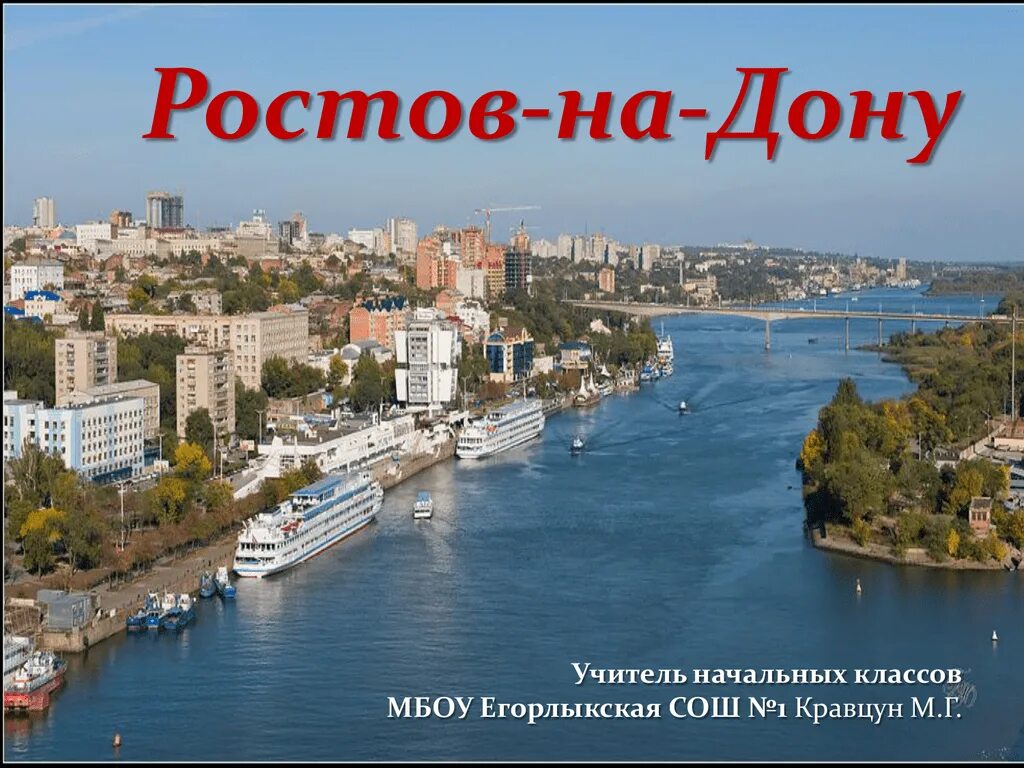 Презентация на город ростов. Презентация Ростова-на-Дону. Проект города Ростова на Дону 2 класс. Ростов на Дону презентация. Проект Ростов на Дону.