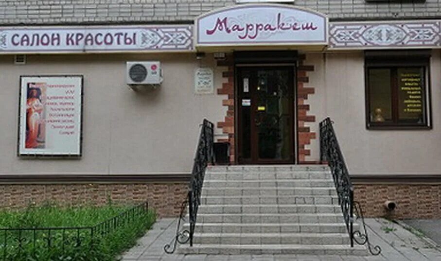 Отзывы о "Марракеш", Воронеж, Ленинский проспект, 137 - Яндекс Карты