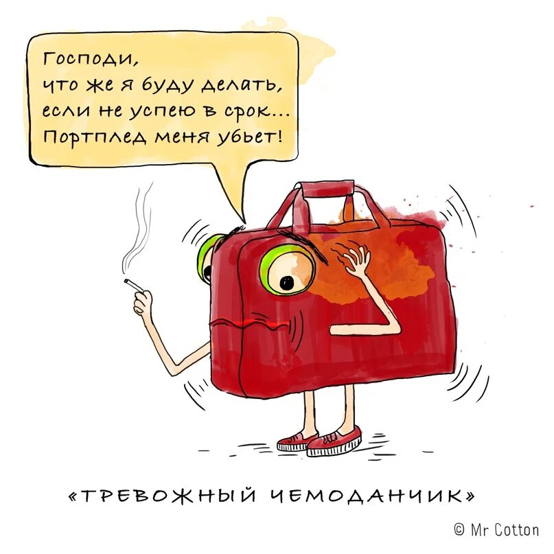 Всеми фибрами своего чемодана фразеологизм