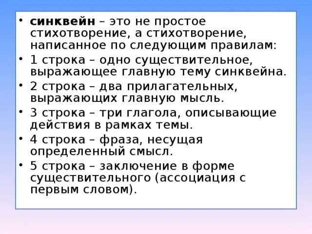 Синквейн о мальке 3 класс литературное чтение. Синквейн никакой горчицы я не ел. Что такое синквейн по литературе 2 класс. Структура синквейна пример. Синквейн о мальке 3 класс литературное чтение.