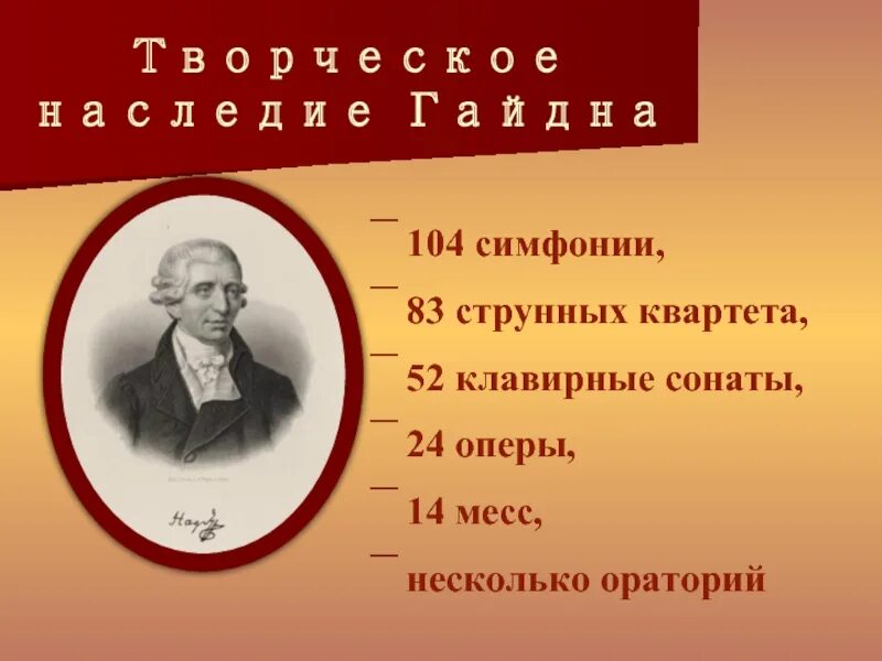 Йозеф гайдн симфонии. Йозеф гайдн симфонии