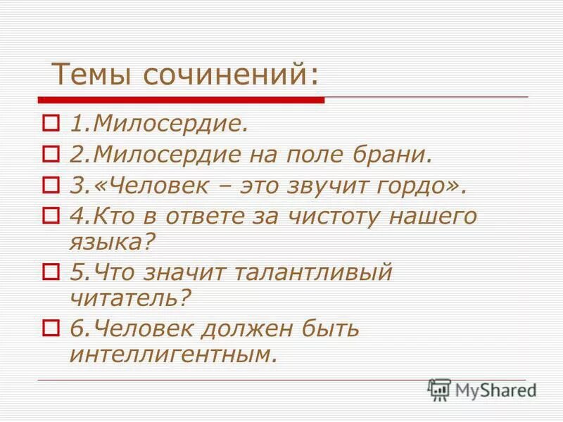 Прийти на помощь определение для сочинения