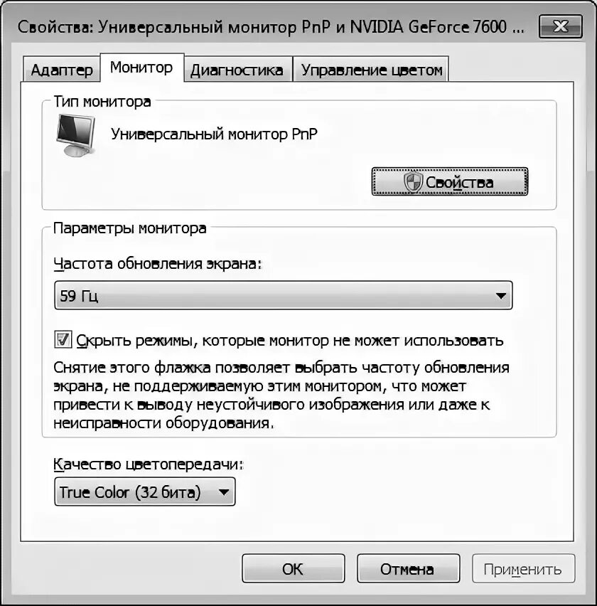 Универсальный монитор PNP. Частота обновления экрана. Частота обновления экрана это в информатике. Вкладка свойства монитора.