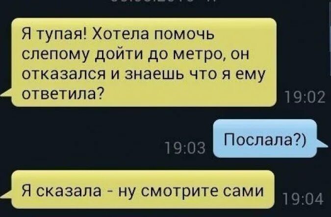 Глупый хотеться