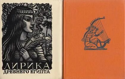 Египетские стихотворения