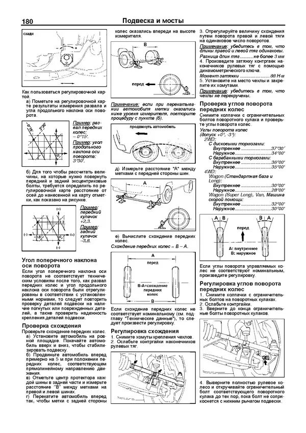 Toyota hiace технические характеристики. Габариты Тойота Хайс Региус 1997-1999. Тойота Хайс 106 кузов параметры регулировки торсиона. Хайс Региус характеристики. Схема двигателя Тойота Хайс 2005 года выпуска.