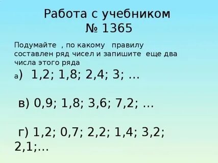 Какое число будет следующим в ряду