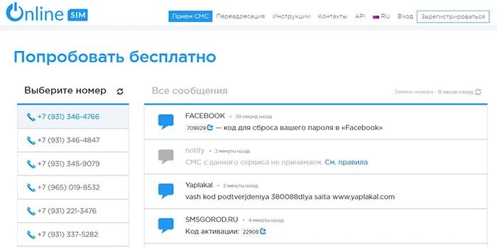Создать бесплатный виртуальный номер для смс. Виртуальный номер телефона. виртуальный номер для смс. свободные номера телефонов. бесплатные номера телефонов.