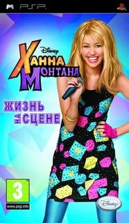 Ханна монтана жизнь