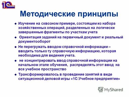 На каких принципах строится обучение