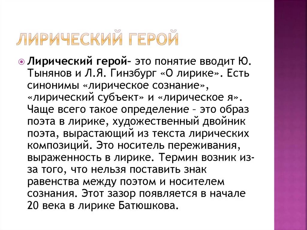 Лиричный герой. Лирический герой это. Понятие лирический герой. Лирический герой это в литературе.