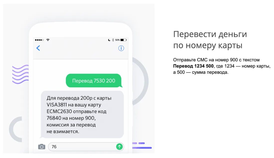 Перевод на карту по смс 900. Перевести на карту через смс. Перевести по смс 900 на карту. Перевести с карты на карту по смс. Перевести с карты на карту через смс.