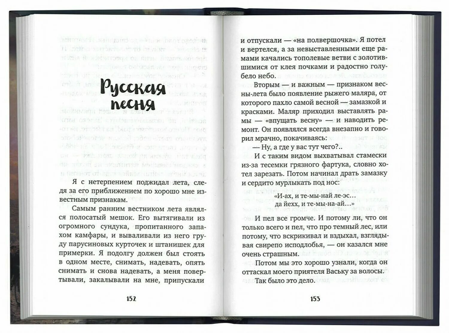 Песне краткое содержание шмелев. Книга русские рассказы. Шмелёв русская песня сколько страниц.