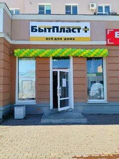 Бытпласт калуга