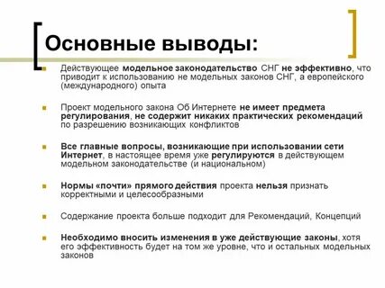 Модельный закон снг