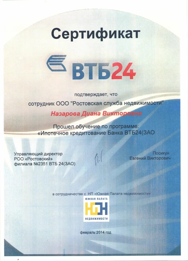 Сертификат от банка втб. Сертификат партнера банка. Сертификат партнера банка. Сертификат строительной компании. Сертификат втб бизнес.