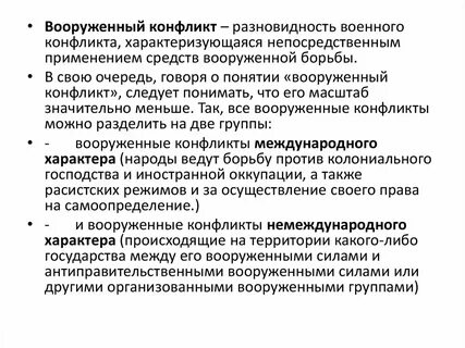 Внутренний вооруженный конфликт это
