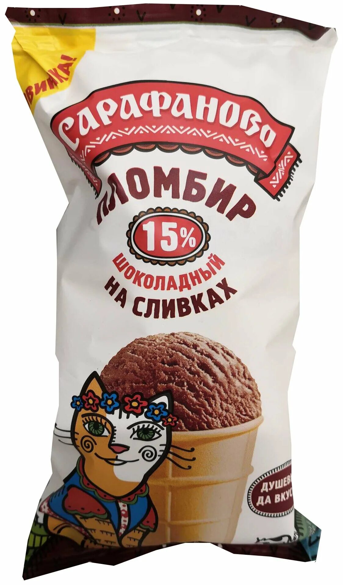 сарафаново мороженое эскимо пломбир ванильный. шоколадный пломбир сарафаново. сарафаново эскимо пломбир. мороженое сарафаново крем брюле. пломбир шоколадный на сливках сарафаново.