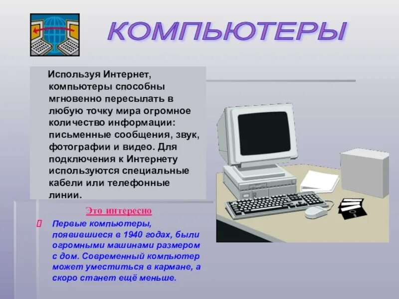 Средства информации и связи 3 класс. Средства информации и связи окружающий мир. Средства информации и связи окружающий мир 3 класс презентация. Названия средств информации и связи окружающий мир 3 класс. 4 класса сми