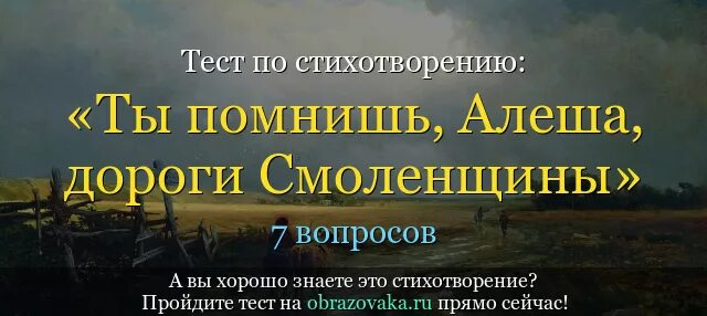 Анализ стиха ты помнишь алеша дороги. Ты помнишь алёша дороги Смоленщины. Ты помнишь алёша дороги Смоленщины стих. Стихотворение Симонова ты помнишь Алеша дороги Смоленщины. Ты помнишь алёша дороги Смоленщины текст стихотворения.